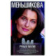 Руны и магия. Правила вхождения в руны. Совмещение магии и религии. Переход из христ