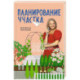 Планирование участка. От определения границ до детального проекта