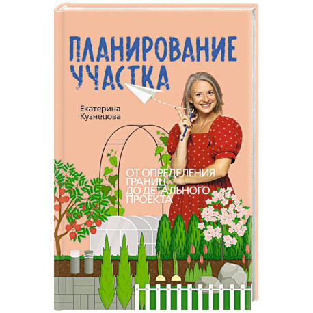 Планирование участка. От определения границ до детального проекта