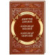 Повести о святых: Дмитрий Донской. Александр Невский. Александр Свирский