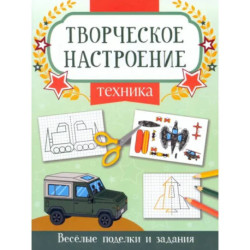 Техника: книжка-раскраска