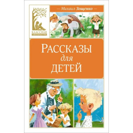 Рассказы для детей