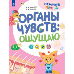 Органы чувств: ощущаю