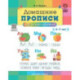 Домашние прописи для дошкольников 4-7 лет