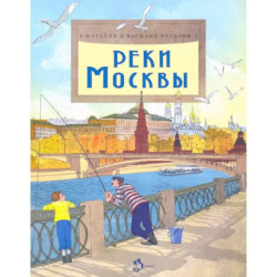 Реки Москвы. Необычные дома Москвы. Останкинская телебашня. Третьяков и Третьяковка. Московские высотки (Комплект из 5