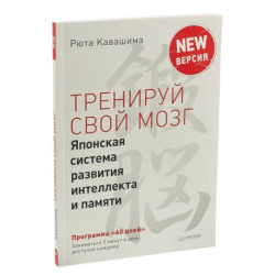 Тренируй свой мозг. Интеллект. Упражнения и задания. (комплект из 2-х книг)