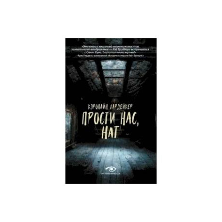 Семейные тайны. Няня и Прости нас, Нат. (комплект из 2-х книг)