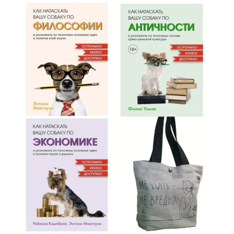 Маленькие книги больших знаний. Комплект из 3-х книг с шоппером