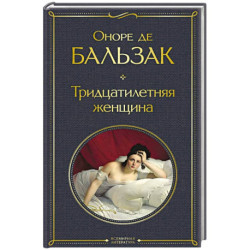 Тридцатилетняя женщина