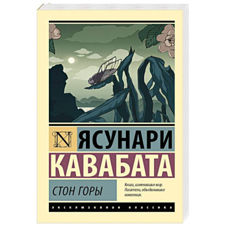 Стон горы