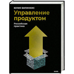 Управление продуктом: российская практика