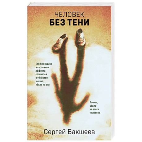 Человек без тени