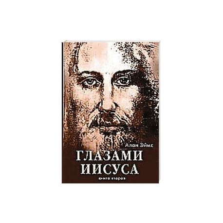 Книга иисуса