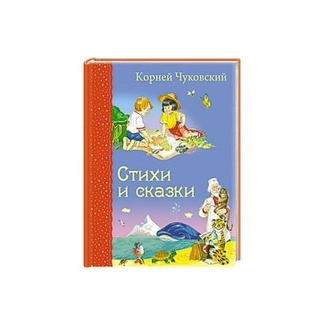 Стихи и сказки