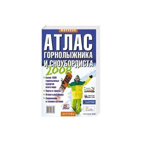 Атлас горнолыжника и сноубордиста 2009