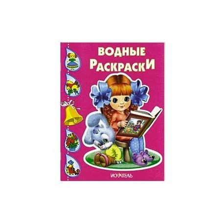 Девочка с книжкой