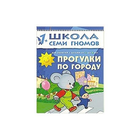 Прогулки по городу