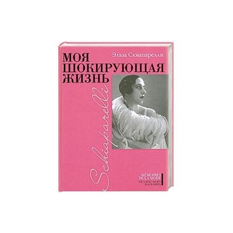 Моя шокируюшая жизнь