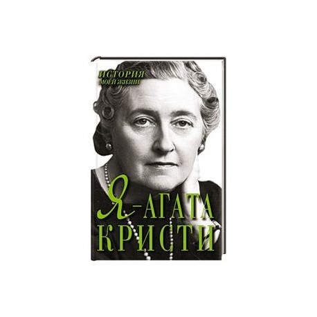 Карты на столе агата кристи книга о чем