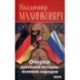 Очерки духовной истории великих народов