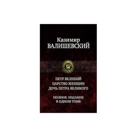 Купить Книгу Валишевский Екатерина Великая