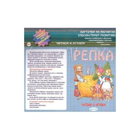Репка. Карточки на магнитах