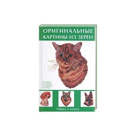 Оригинальные картины из зерен