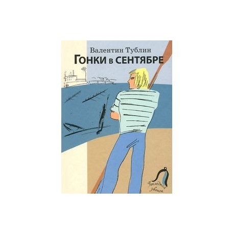 Гонки в сентябре