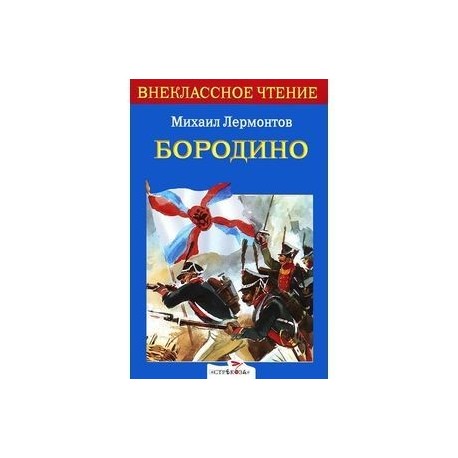 Купить Книгу Бородино Ссср В Туле