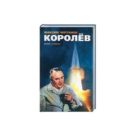 Королев