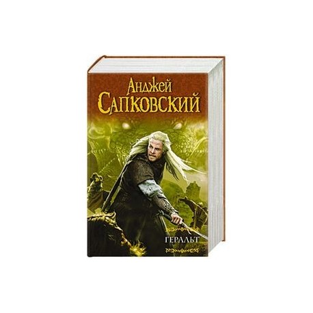 Геральт : Последнее желание. Меч Предназначения. Кровь эльфов. Час Презрения