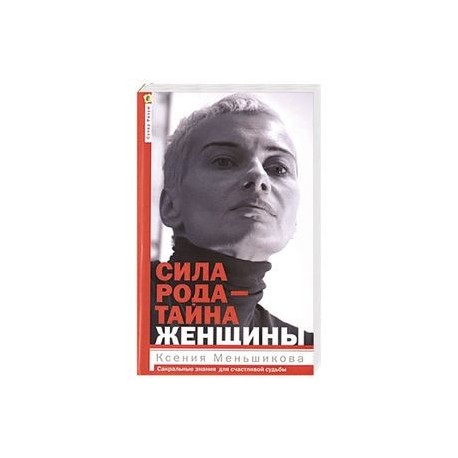 Женщины Силы Книга Купить