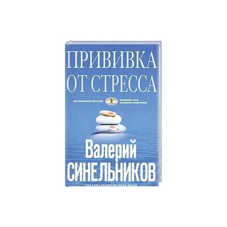 Прививка от стресса (голубая)