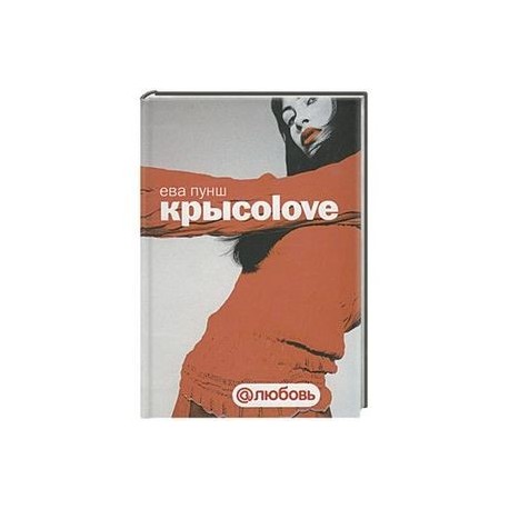 Крысоlove