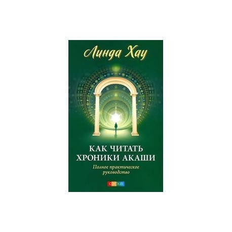 Хроники Акаши Купить Книгу