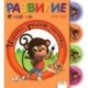 Играем, учимся, растем. 4-5 лет