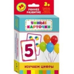 Изучаем цифры (36 карточки)