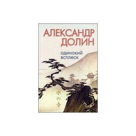 Долин книги. Александр Долин книги. Долин книга. Долин а. 