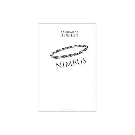 Nimbus. Повесть о докторе Гаазе