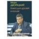 Книга для друзей и коллег. Том 2. Размышления о профессии