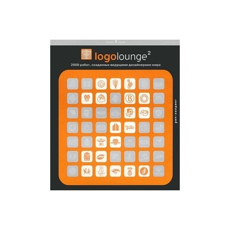 Logolounge5. 2000 работ, созданных ведущими дизайнерами мира