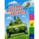 Боевая машина десанта