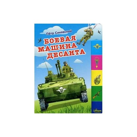 Боевая машина десанта