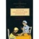 От 'Лиса Рейнарда' до 'Сна Богов'. История нидерландской литературы. Том 3. Детская литература. Писатели-слависты