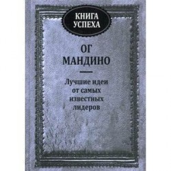 Книга успеха.