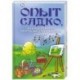 Опыт Садко, или Как развить творческие способности ребенка