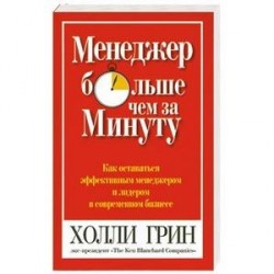 Менеджер больше чем за минуту.