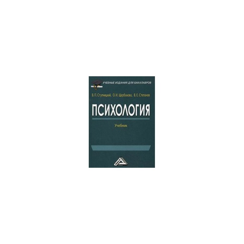 Общая психология учебник. Психология учебник для колледжа. Гостищев в.к. "общая хирургия". Общая хирургия Гостищев 4 издание. Психология синий учебник.