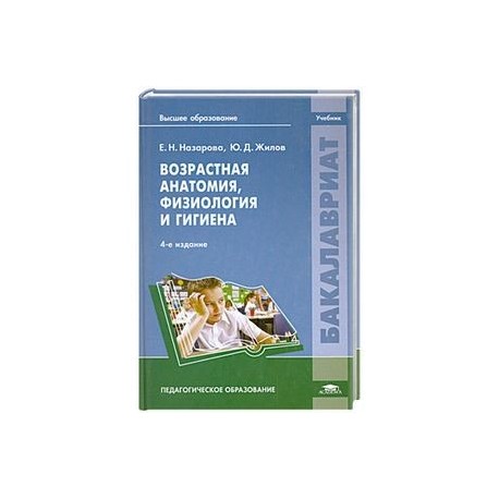 Возрастная анатомия и физиология тесты с ответами