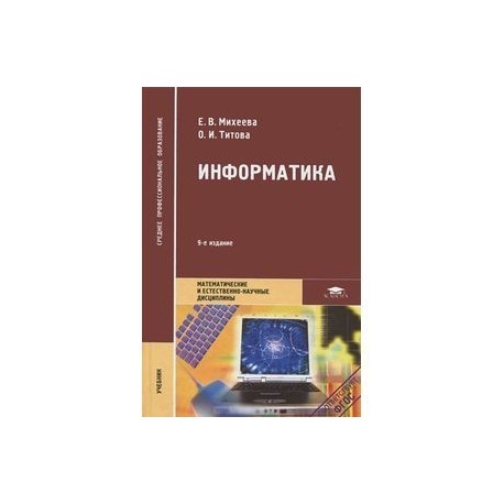 Учебник Информатики 11 Класс Купить